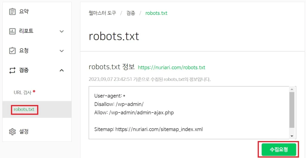 robots.txt 수집 요청