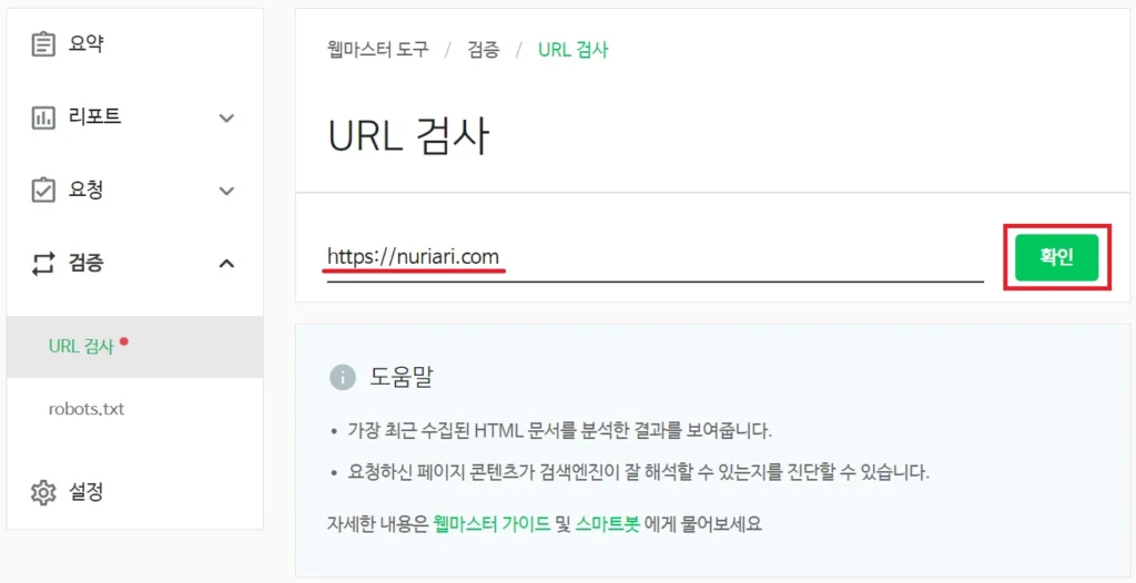 URL 검사