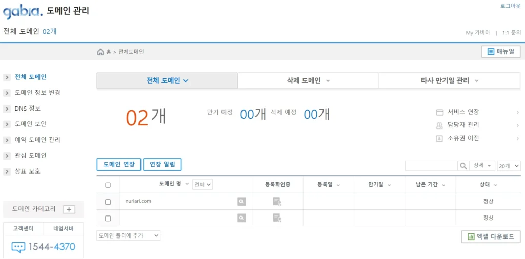 가비아 도메인관리