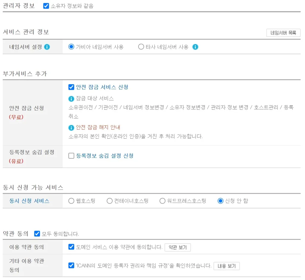 가비아 서비스 신청 부가서비스