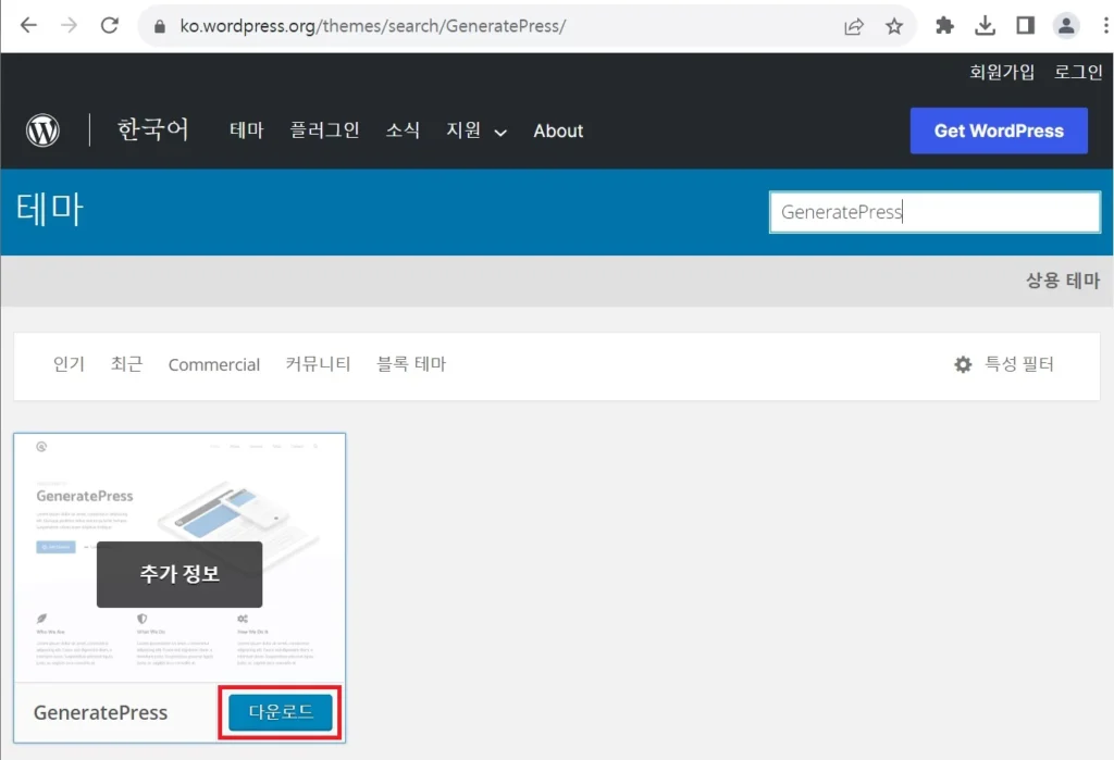 워드프레스 테마 다운로드
